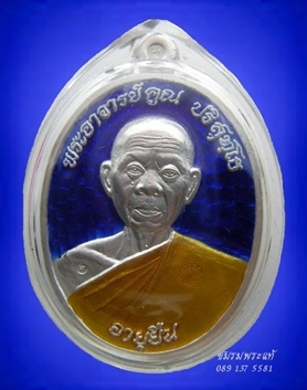 เหรียยญอายุยืน หลวงพ่อคูณ ครึ่งองค์ เนื้อเงินลงยาสีน้ำเงิน วัดแจ้งนอก หมายเลข21 เป็น 1 ใน 100