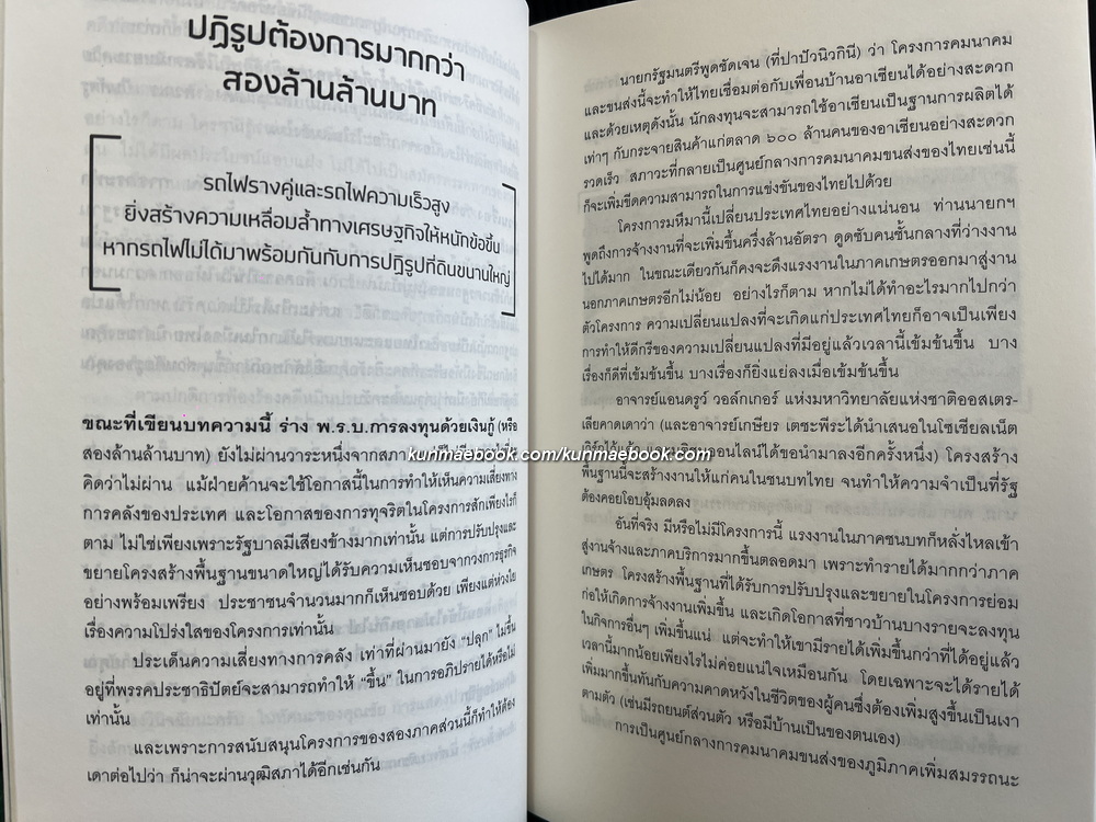 ลิงหลอกไพร่ รวมบทวิจารณ์การเมืองจากมติชนรายวันและมติชนสุดสัปดาห์ ของ นิธิ เอียวศรีวงศ์