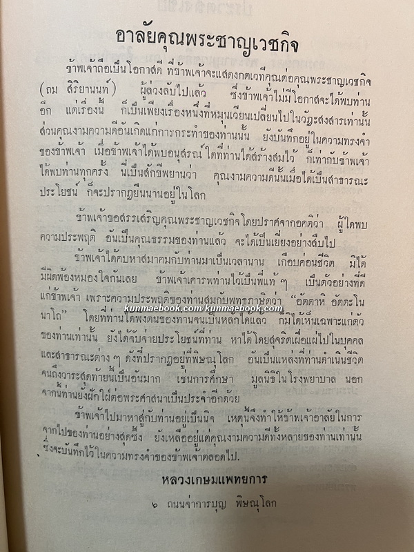 ตำนานเมืองพิษณุโลก ประวัติพระพุทธชินราช และโบราณวัตถุสถาน