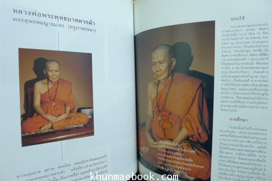 15 พระอริยสงฆ์ เรียบเรียงโดย ธานินทร์ เลิศนครินทร์