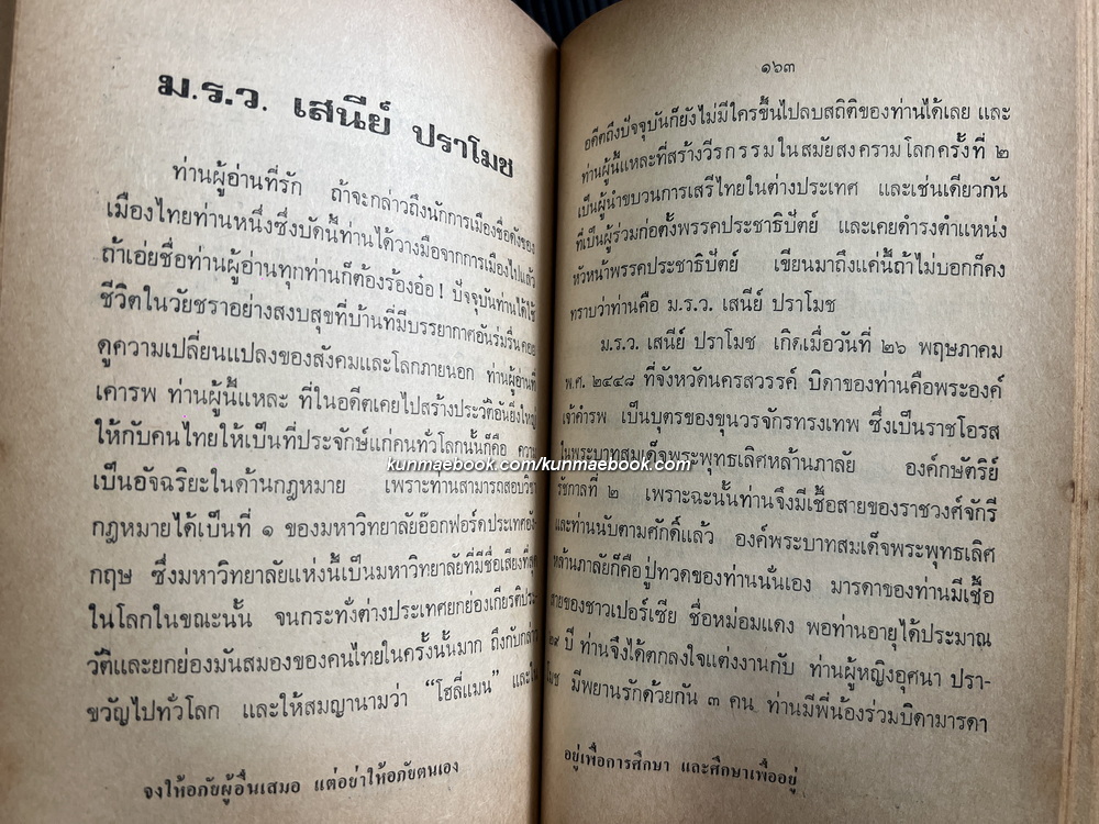 ศิลปของชีวิต โดย ชมรมประวัติศาสตร์ ม.รามคำแหง