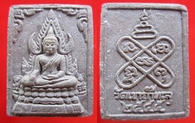 พระสมเด็จเนื้อผง พระพุทธชินราช วัดเขาถ้ำทะลุปี2545 จ.ราชบุรี
