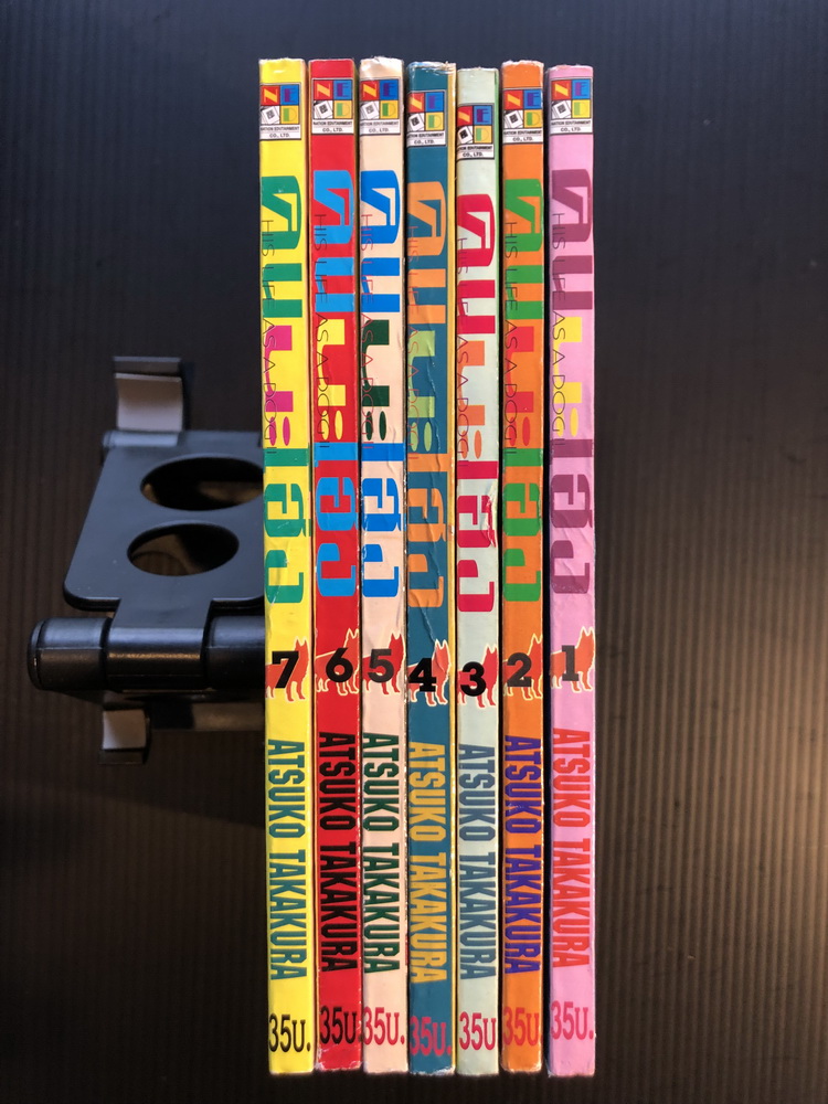 คนนะโฮ่ง 7 เล่มจบ ผลงานของ Atsuko Takakura