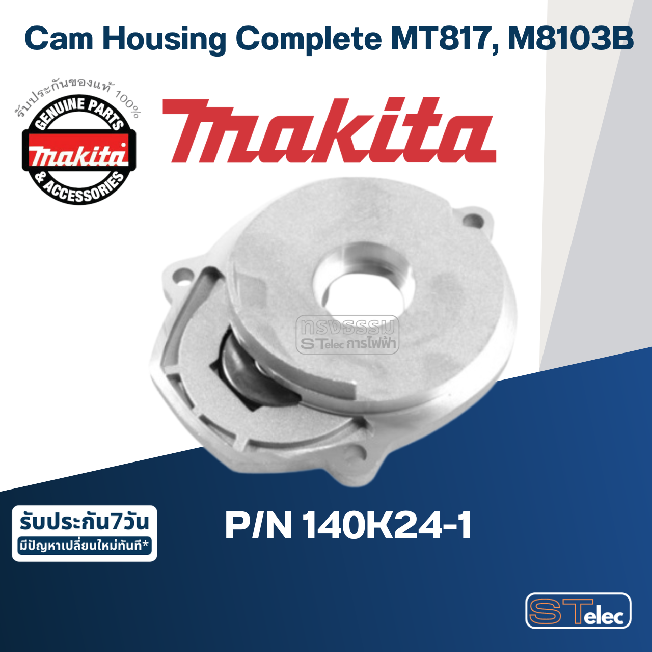 Cam Housing Complete สว่านกระเเทก Makita-มากีต้า MT817, M8103B Pn.140K24-1 (แท้) ##