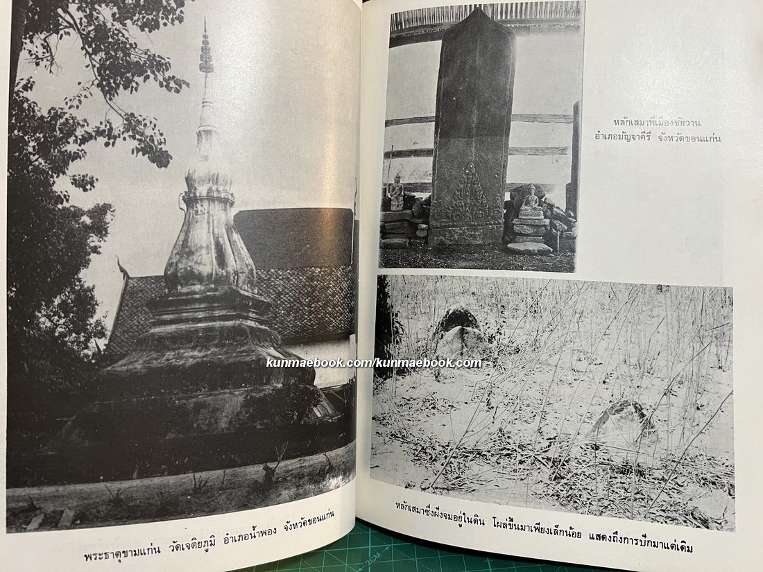 โบราณวัตถุสถานในจังหวัดขอนแก่น และจังหวัดใกล้เคียง ในงานเสด็จพระราชดำเนินทรงเปิด พิพิธภัณฑสถานแห่งชาติ ขอนแก่น