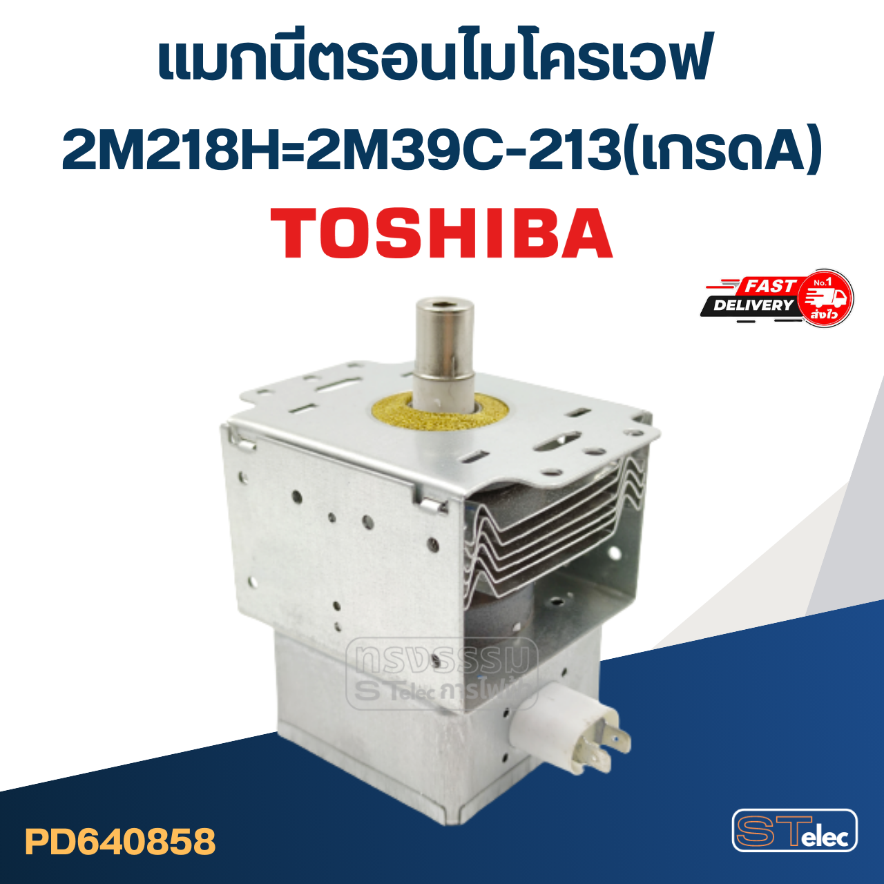 แมกนีตรอนไมโครเวฟ TOSHIBA-โตชิบา(รุ่นใหม่ ทนไฟตก-กระชาก)