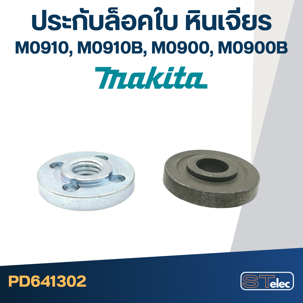 แปรงถ่าน หินเจียร Makita รุ่น M0910, M0910B, M0900, M0900B เบอร์ CB459 #17