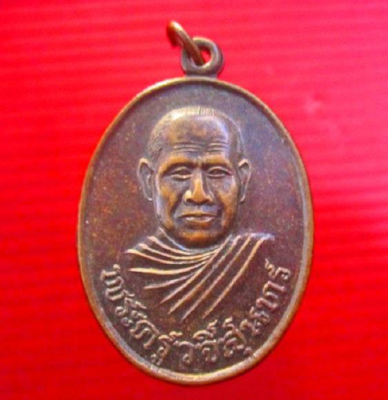 จันทร์โอพระเครื่อง เสนอ เหรียญพระครูวจีสุนทร(ญาท่านบุตร ปัญญาพโล)วัดบ้านหนองใข่นก อ.ม่วงสามสิบจ.อุบลราชธานี สภาพสวยหายากแล้วครับผม