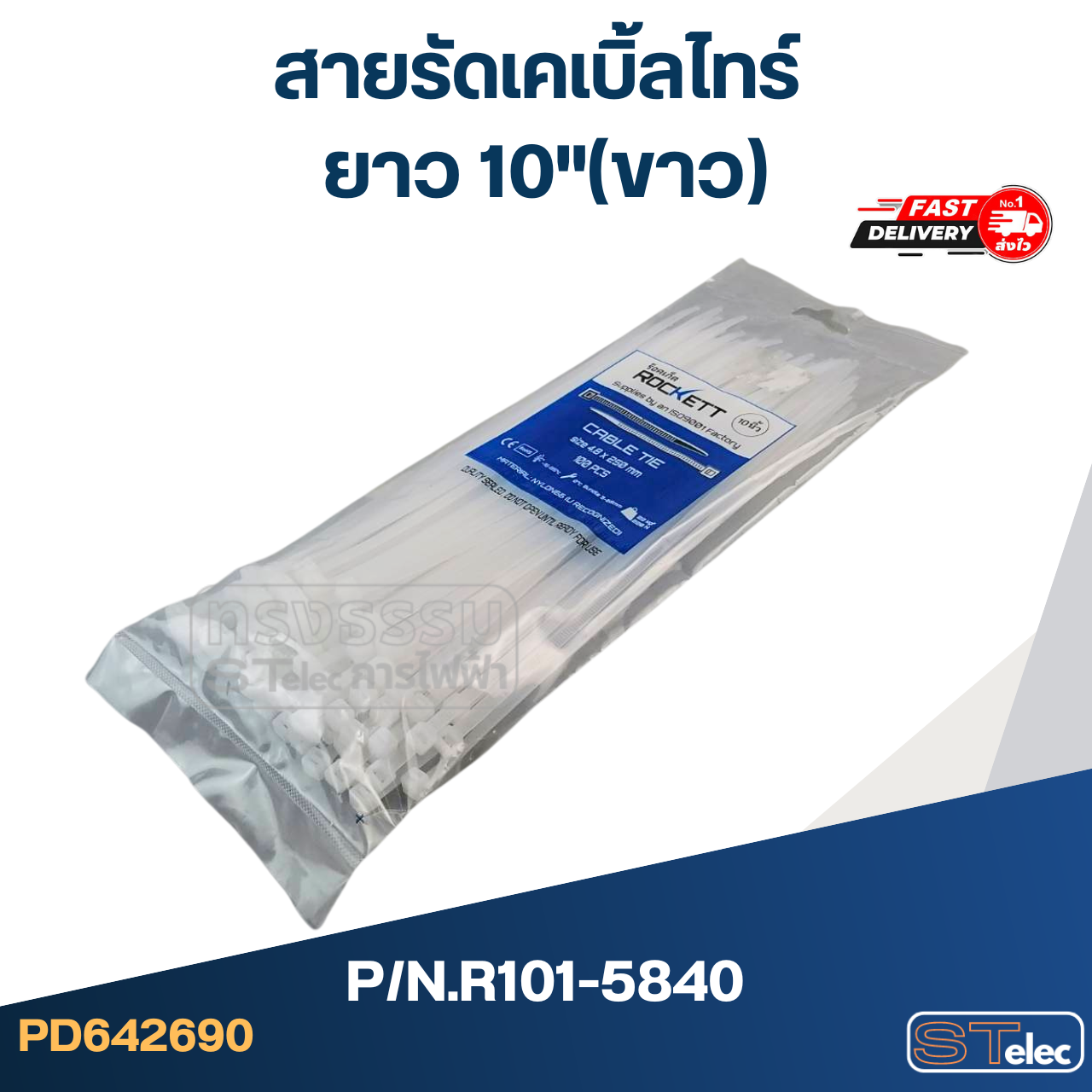 สายรัดเคเบิ้ลไทร์ ยาว 10"(ขาว) #R101-5840