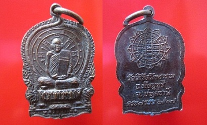 เหรียญหลวงปู่แม้น วัดพิชิตปิตยาราม ครบ7รอบ2537 จ.ปทุมธานี สภาพสวย