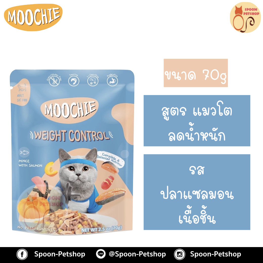 Moochie อาหารแมว ซอง มูชี่ สำหรับแมวโต ลดน้ำหนัก รสปลาแซลมอนเนื้อชิ้น 70g