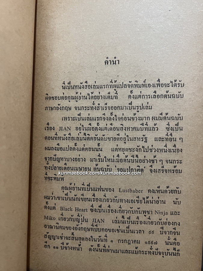 จอมประกาศิต (Jian)