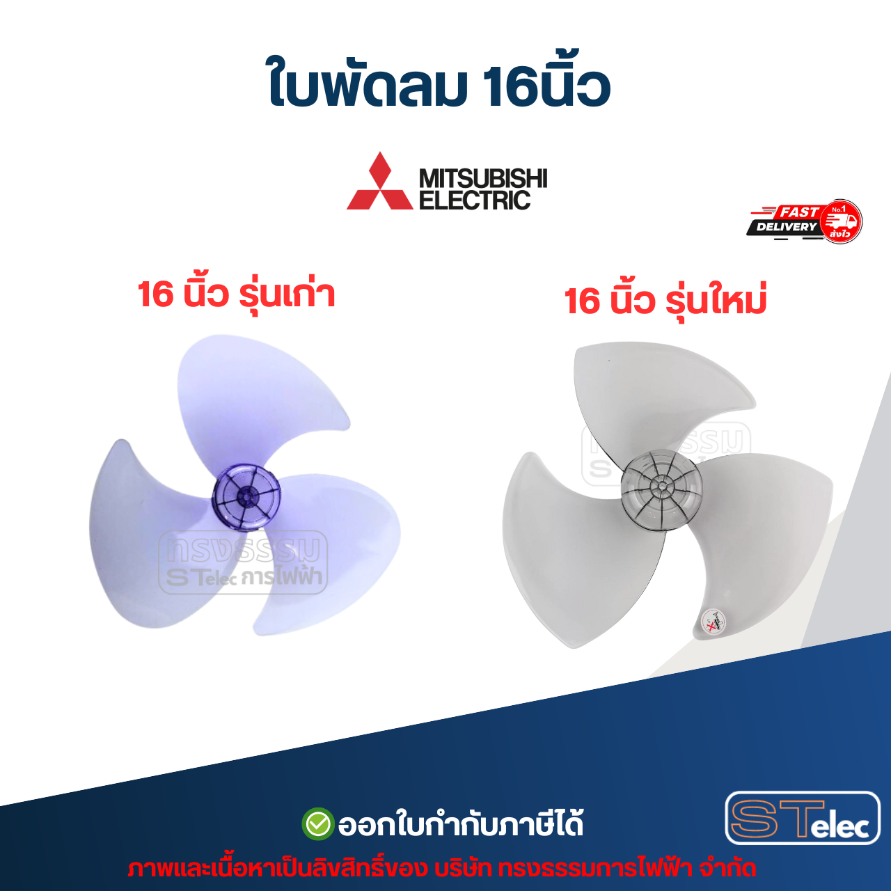 ใบพัดลม 16นิ้ว Hatari, Mitsubishi, Sanyo, Lucky, Toshiba, Hitachi อะไหล่พัดลม
