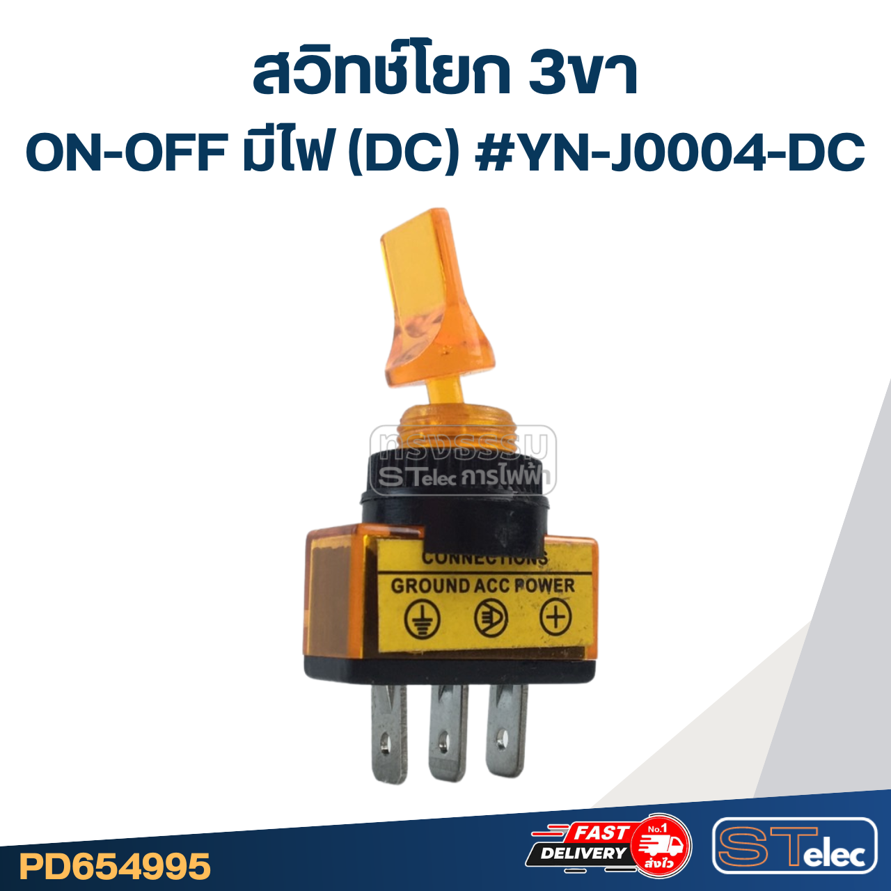 สวิทช์โยก 3ขา ON-OFF มีไฟ(DC) #YN-J0004-DC