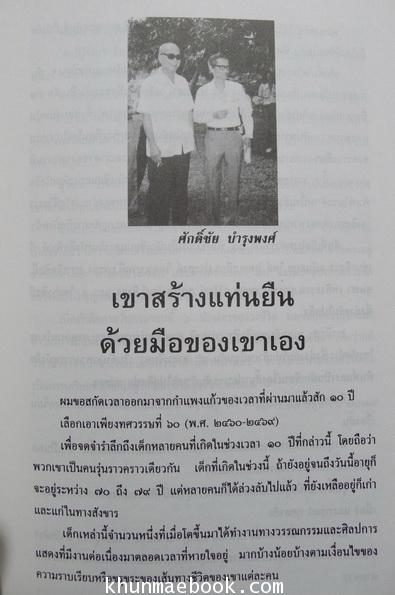 เกิด โต แก่ ตาย ๗๒ ปี ทวีป วรดิลก