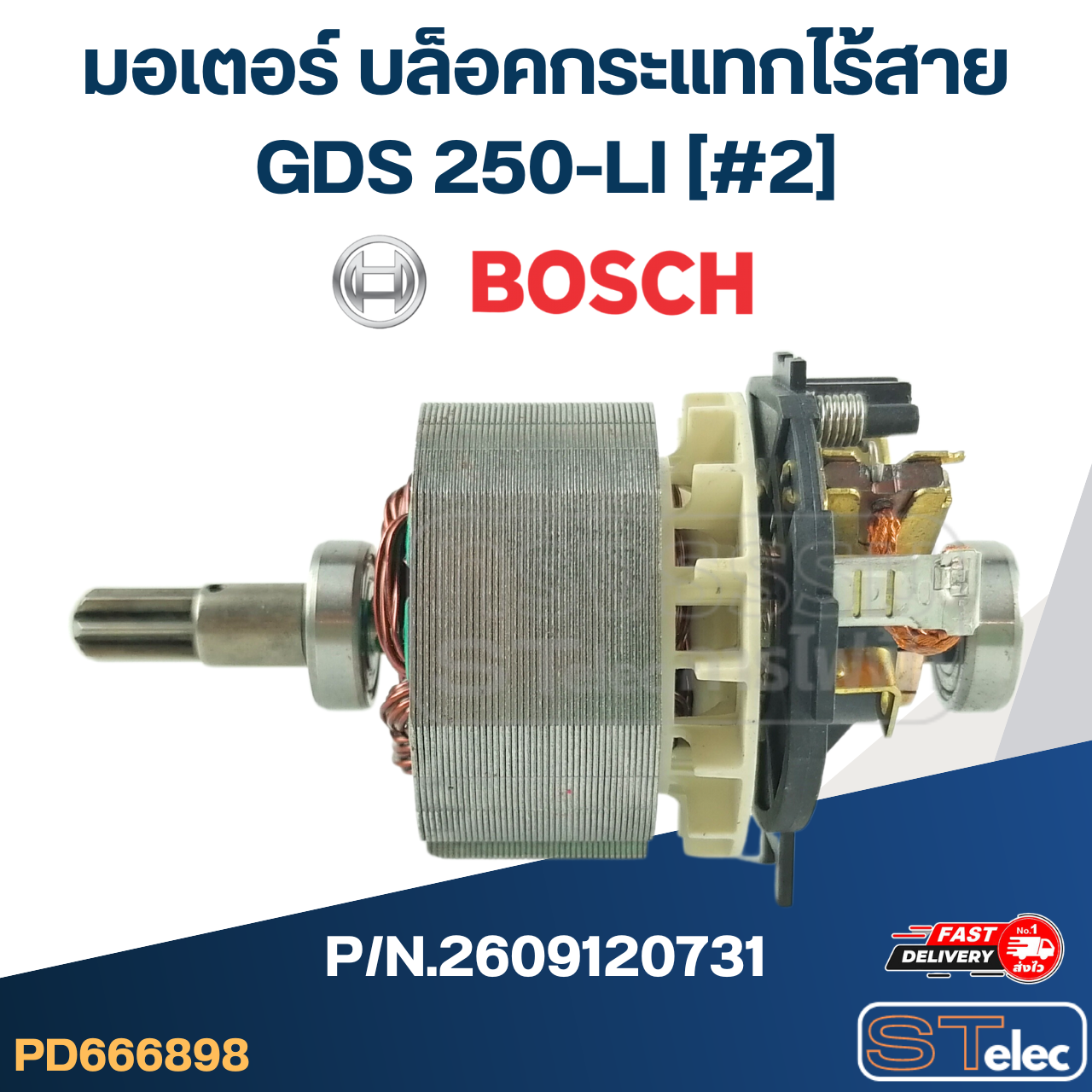 มอเตอร์ บล็อคกระแทกไร้สาย BOSCH รุ่น GDS 250-LI [#2] P/N.2609120731 (แท้)## (*)