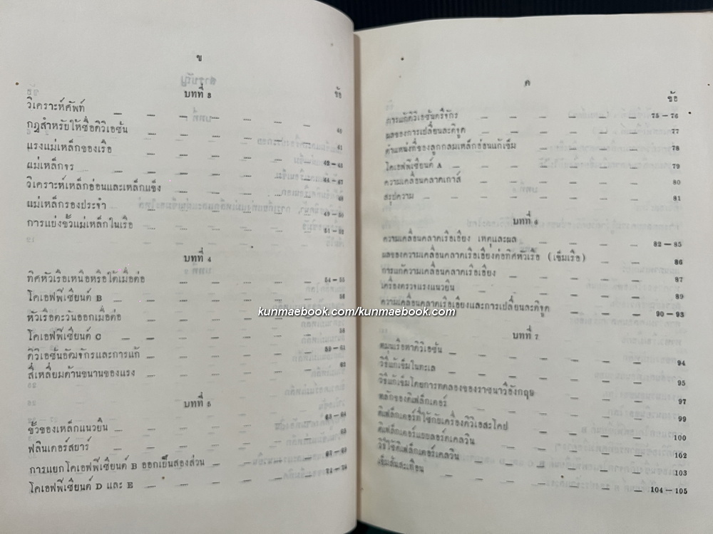 ดิวิเอชั่น และ ดิวิเอสะโคป ( ตำราเดินเรือในทะเล ) โดย น.อ.เจียม อัมระปาล ร.น. *พิมพ์ พ.ศ.2496