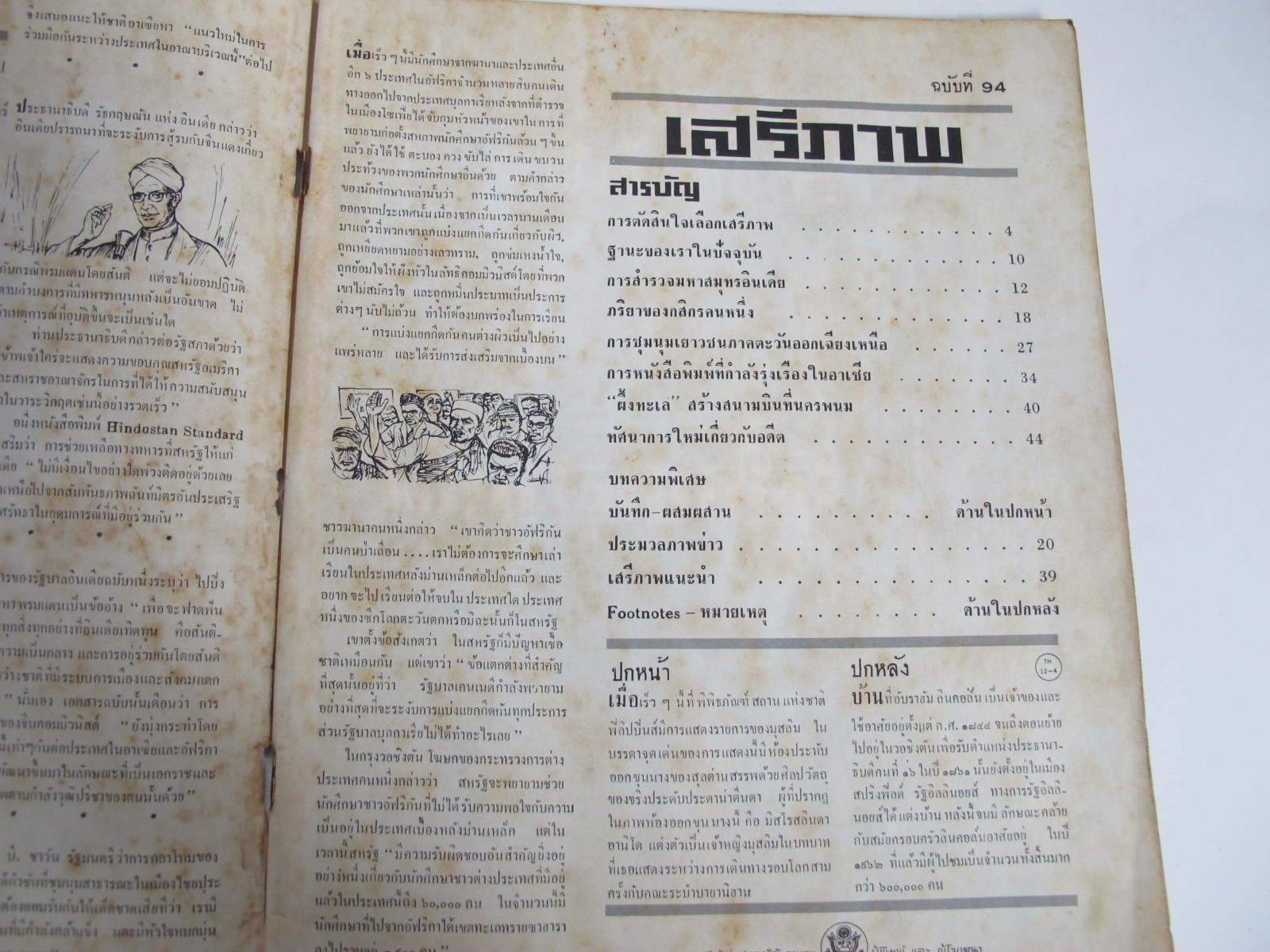 นิตยสาร "เสรีภาพ" ฉบับที่ 94
