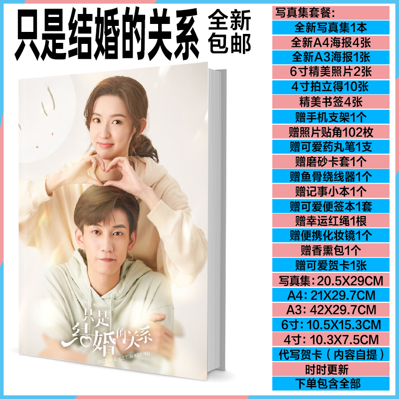Photobook ซีรี่ย์จีน ป่วนรักงานแต่งทิพย์ (fanmade)