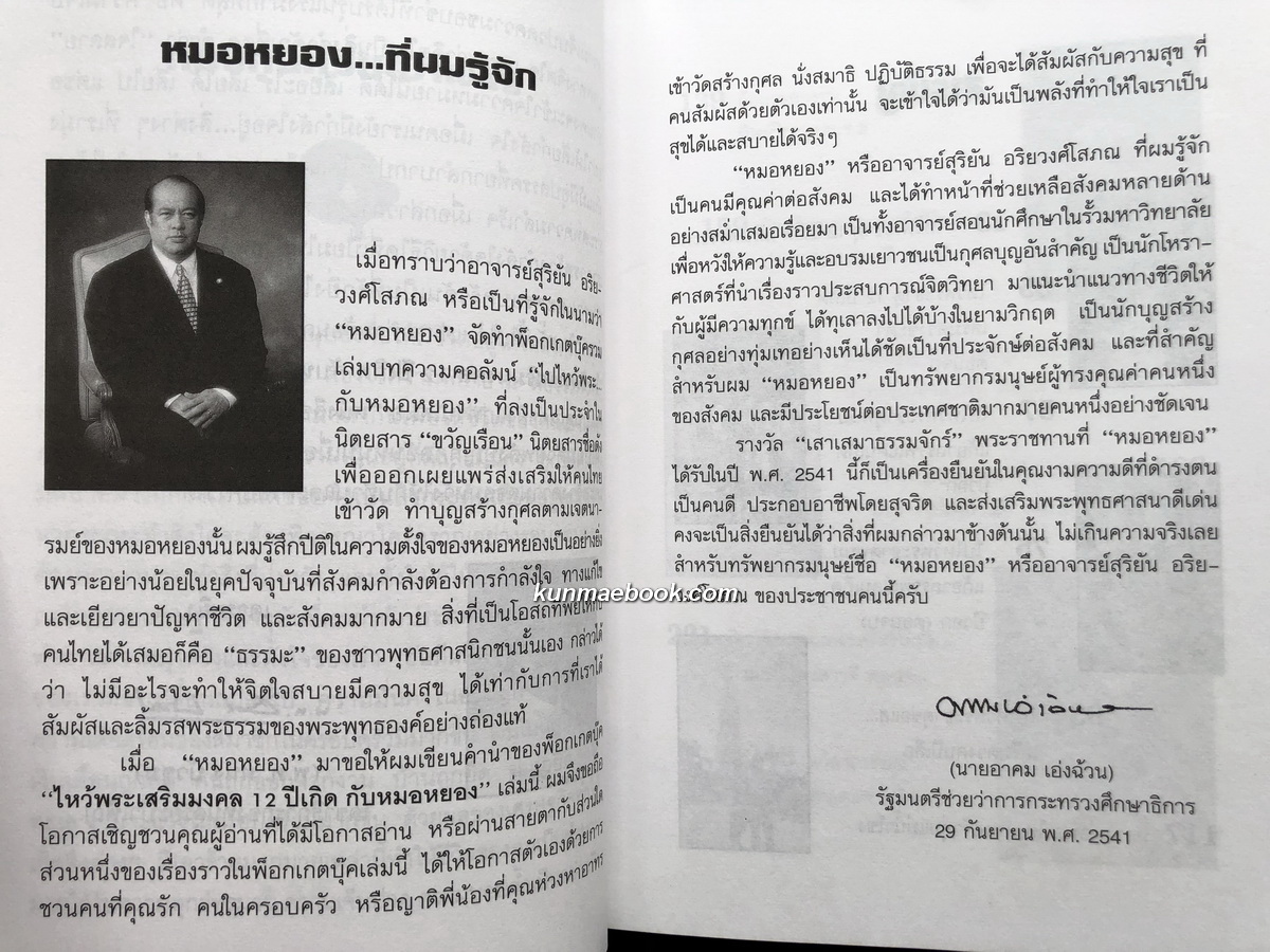ไหว้พระเสริมมงคล 12 ปีเกิด กับ หมอหยอง นำคุณไปไหว้พระธาตุปีเกิด และ คาถาบูชา พร้อมแก้อาถรรพณ์คนเคยทำแท้ง