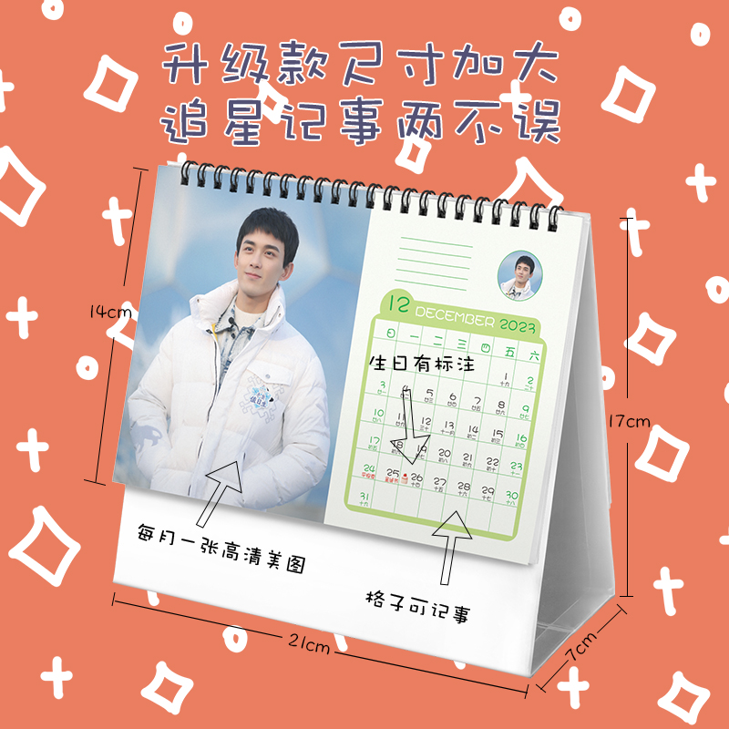 ปฏิทิน 2023-2024 อู๋เหล่ย
