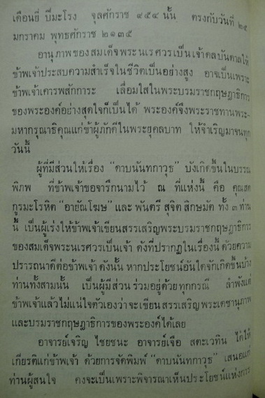 ดาบนันทกาวุธ ผลงานของ ฉันทิชย์ กระแสสินธุ์