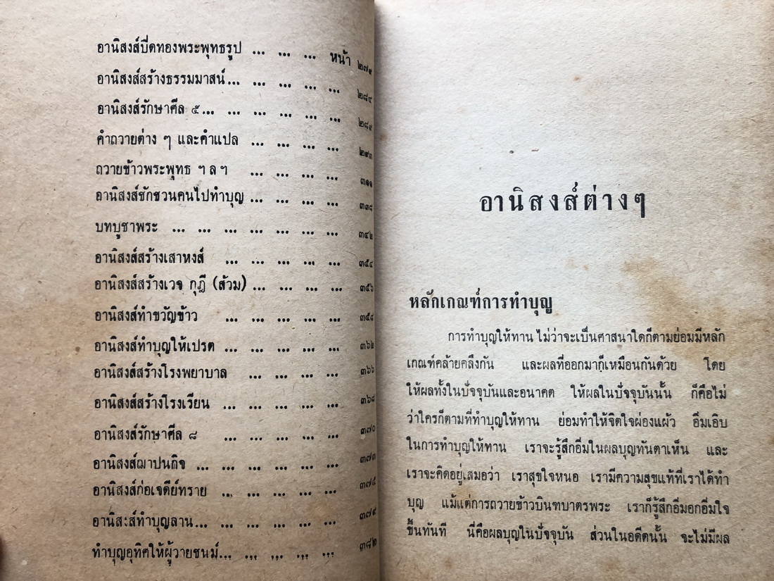 อานิสงฆ์ต่างๆ ( ฉบับสมบูรณ์ ) รวบรวมโดย ธรรมจักร