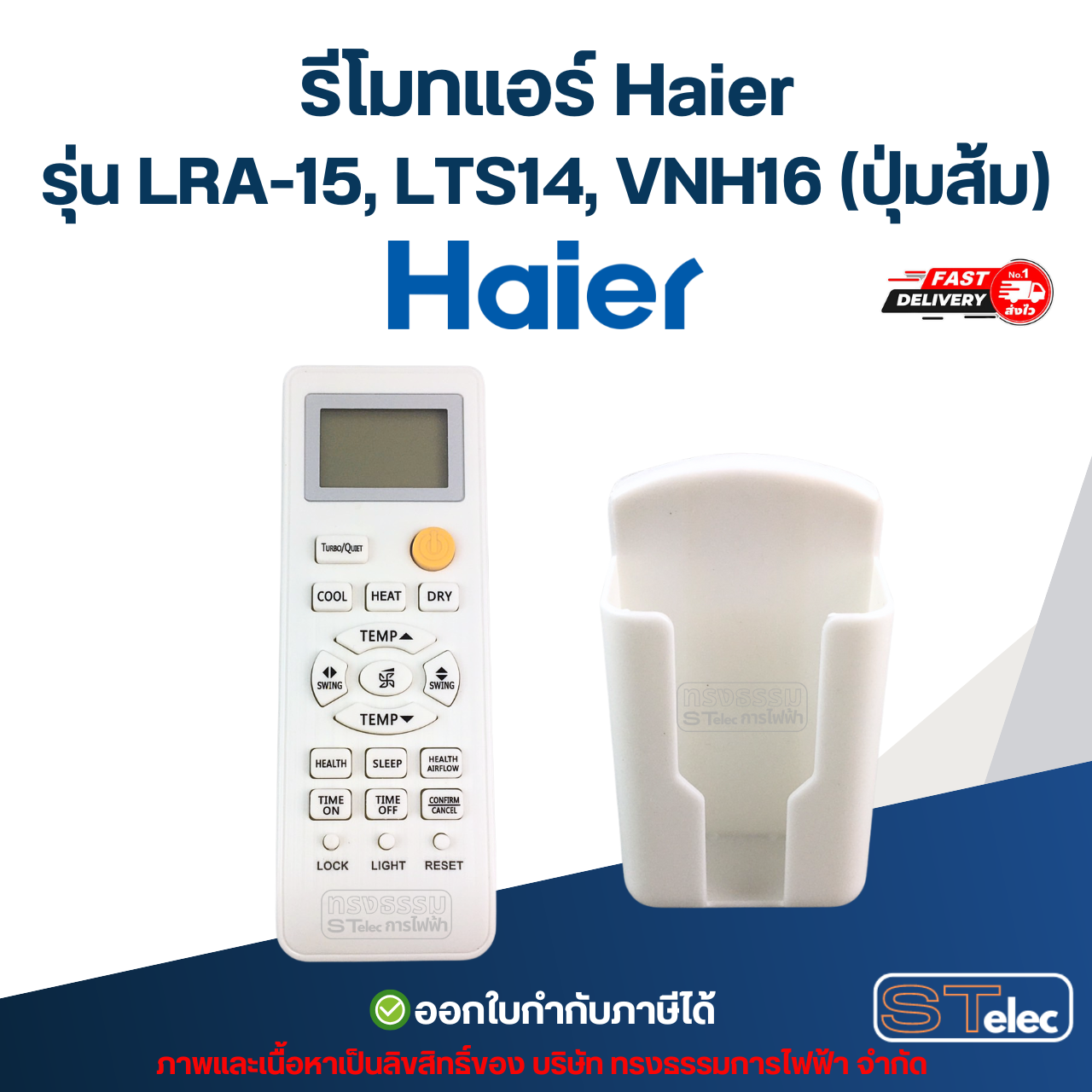 รีโมทแอร์ Haier รุ่น LRA-15, LTS14, VNH16 (ปุ่มส้ม) อะไหล่แอร์