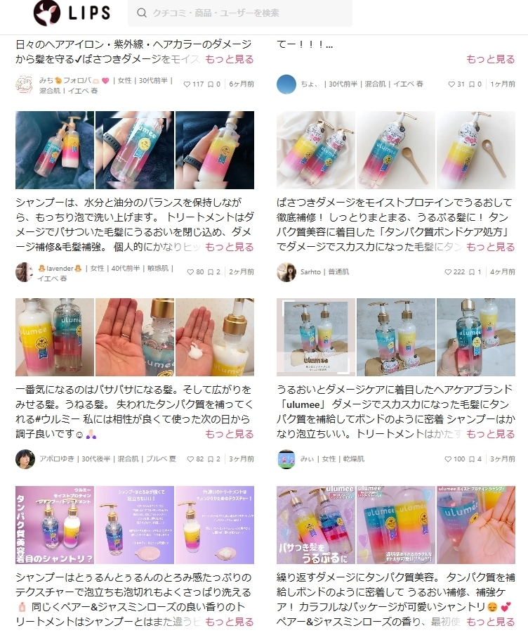 แชมพูและครีมนวดผม Ulumee Moist Protein Shampoo & Conditioner 480 ml