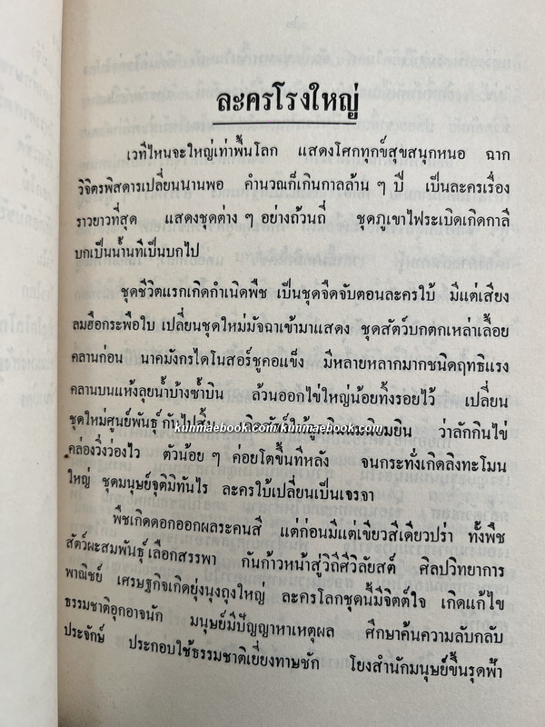 ที่ระลึกในงานพระราชทานเพลิงศพ ท่านผู้หญิง ถวิล ธรรมศักดิ์มนตรี (ภรรยา เจ้าพระยาธรรมศักดิ์มนตรี)