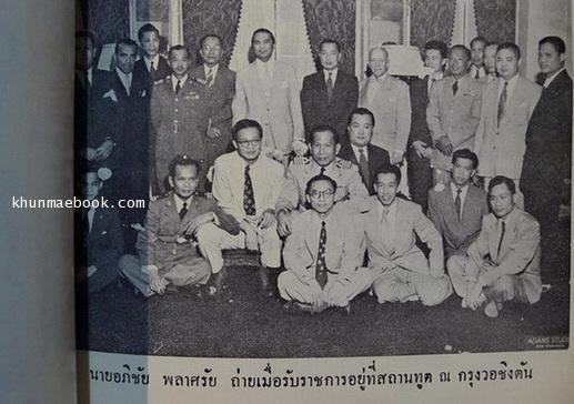 อนุสรณ์นายอภิชัย พลาศรัย อดีตข้าราชการกระทรวงการต่างประเทศ **บิดาของท่านทูต วีรชัย พลาศรัย