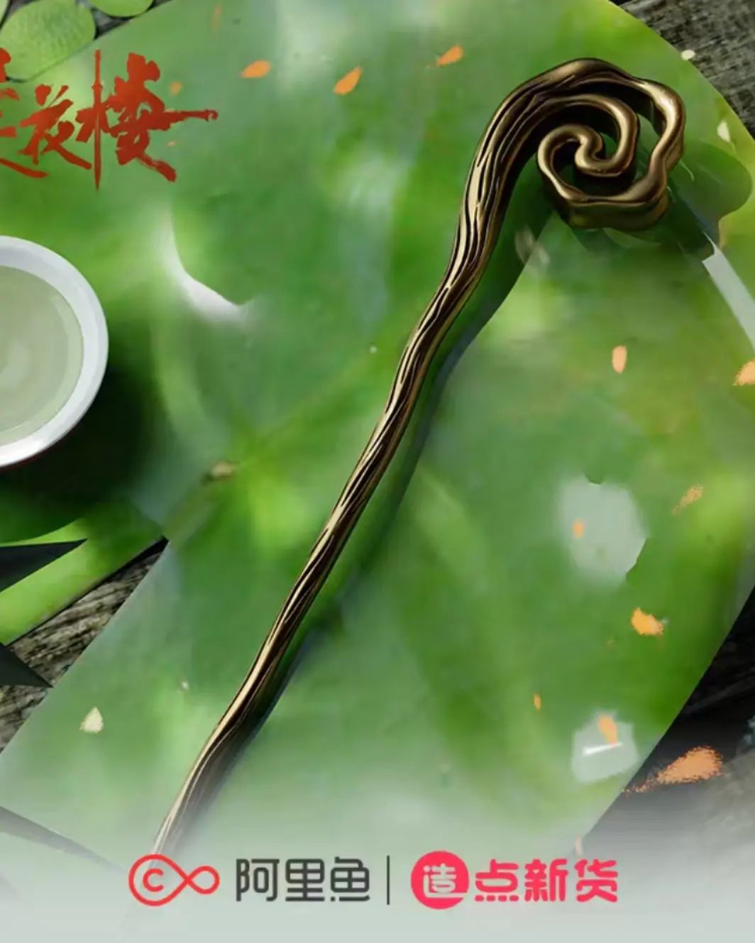 ปิ่นดอกบัว ซีรี่ย์ หอดอกบัวลายมงคล (Official Goods)