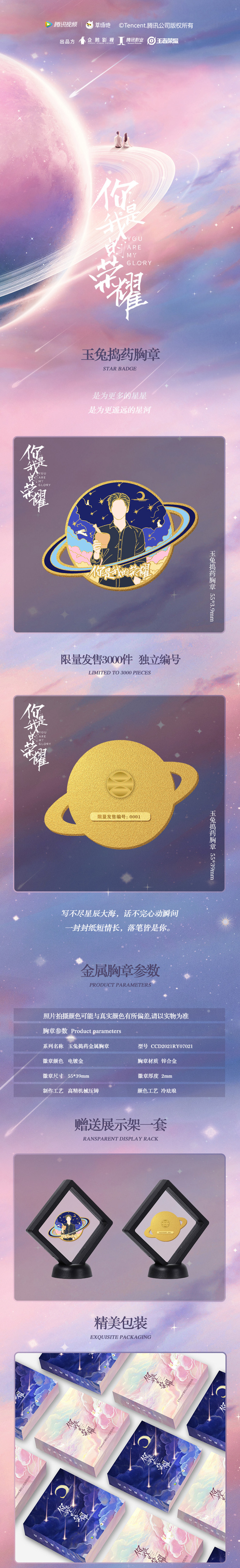 เข็มกลัด+ขาตั้ง Official Goods จากซีรี่ย์ ดุจดวงดาวเกียรติยศ