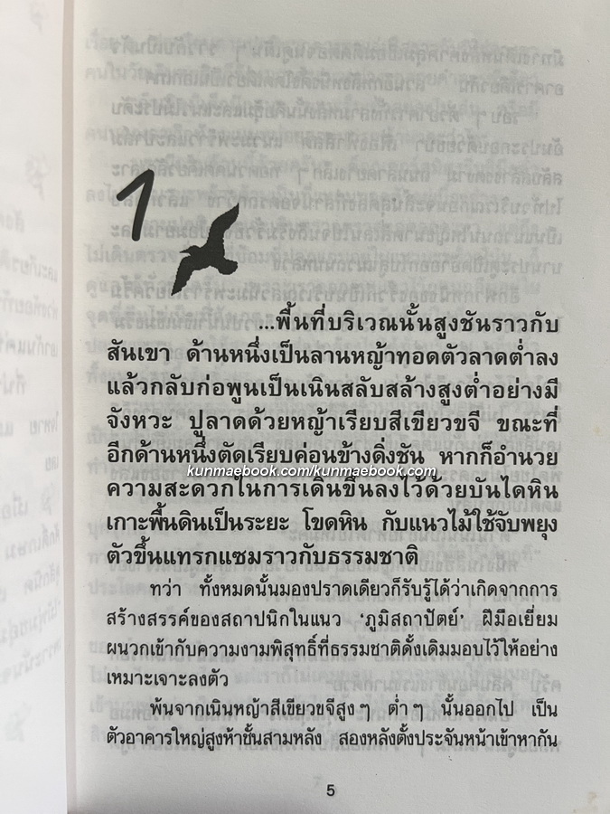 ดอกไม้ในป่าหนาว ผลงานของ ปิยะพร ศักดิ์เกษม ( นามปากกาของ นันทพร ศานติเกษม ) *ถูกสร้างเป็นละครปี 2539