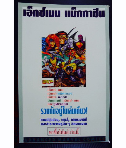 เอ็กซ์-เมน แม็กกาซีน เล่ม 5 ฉบับถูกลิขสิทธิ์ ภาพ 4 สีตลอดเล่ม