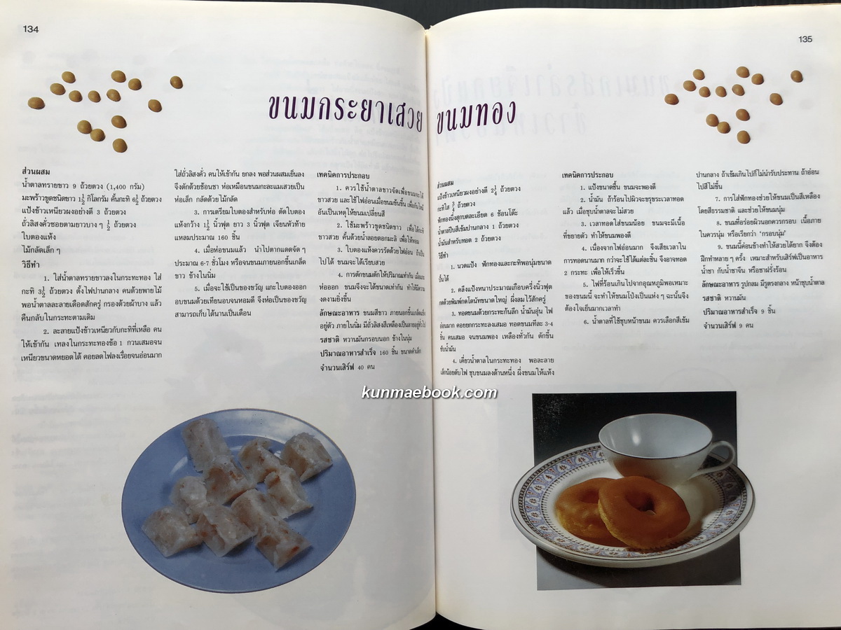 ตำรับอาหาร ชุดพิเศษ โดย อาจารย์ จรรยา สุบรรณ์