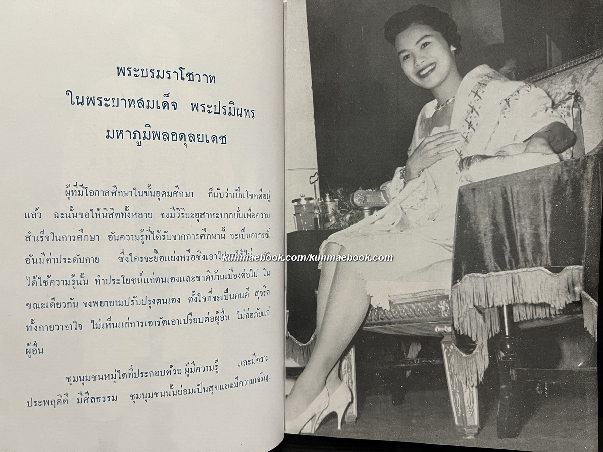 หนังสือมหาวิทยาลัย ฉบับปิยมหาราชานุสรณ์ จุฬาลงกรณมหาวิทยาลัย 23 ตุลาคม 2502