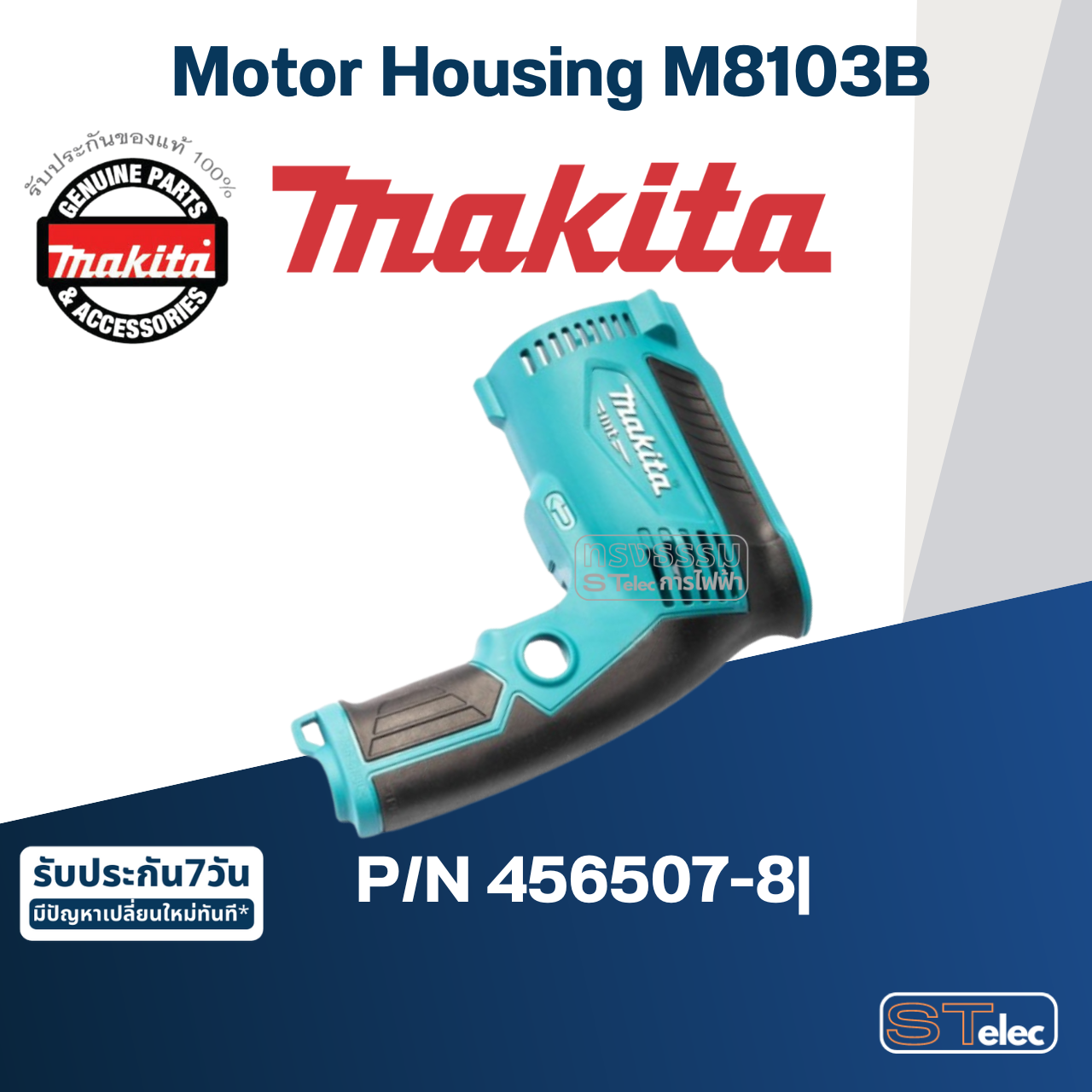เสื้อฟิลคอยล์ สว่านกระเเทก Makita-มากีต้า M8103B Pn.456507-8 (แท้) ##