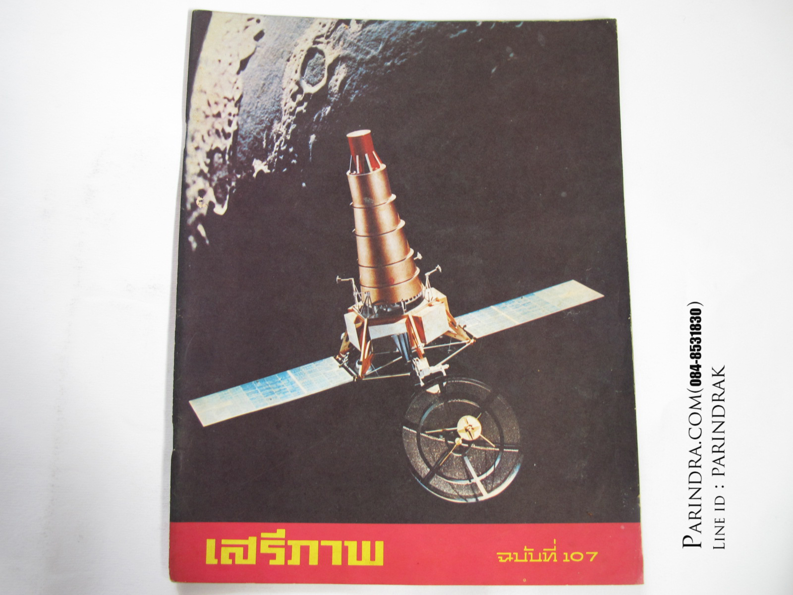 นิตยสาร "เสรีภาพ" ฉบับที่ 107