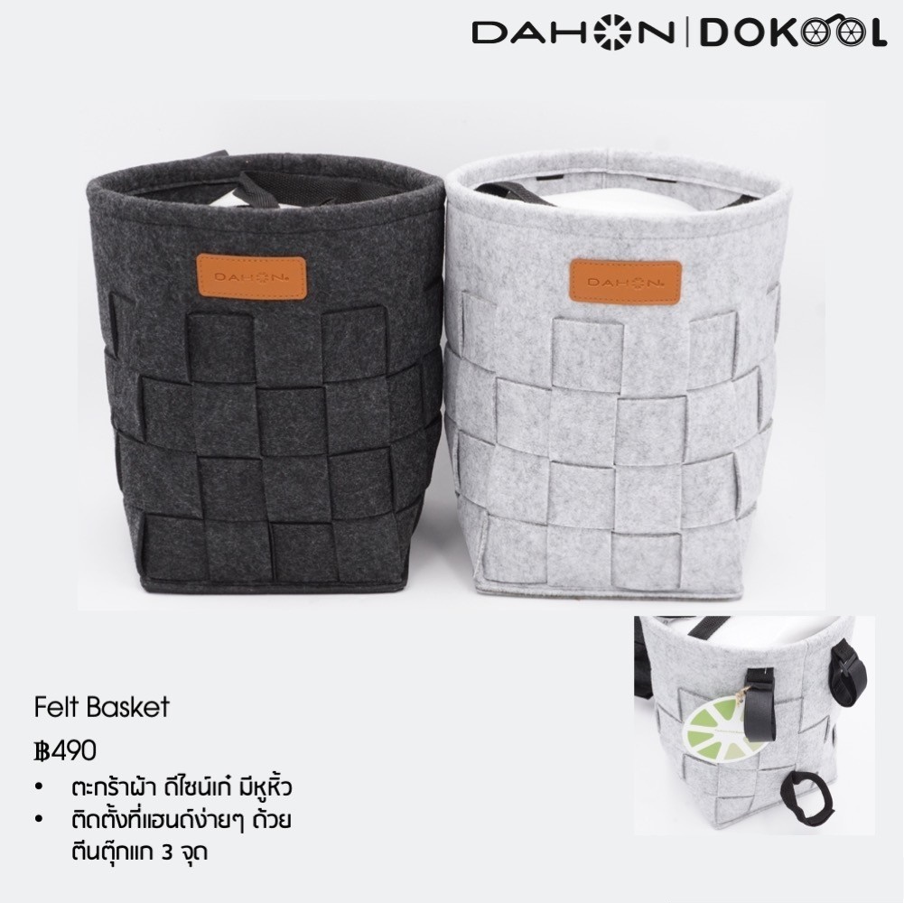 ตะกร้าหน้าแฮนด์จักรยาน แบบถอดได้ DAHON Felt Basket ตะกร้าผ้า ดีไซน์เก๋ มีหูหิ้ว ติดตั้งที่แฮนด์ง่ายๆ