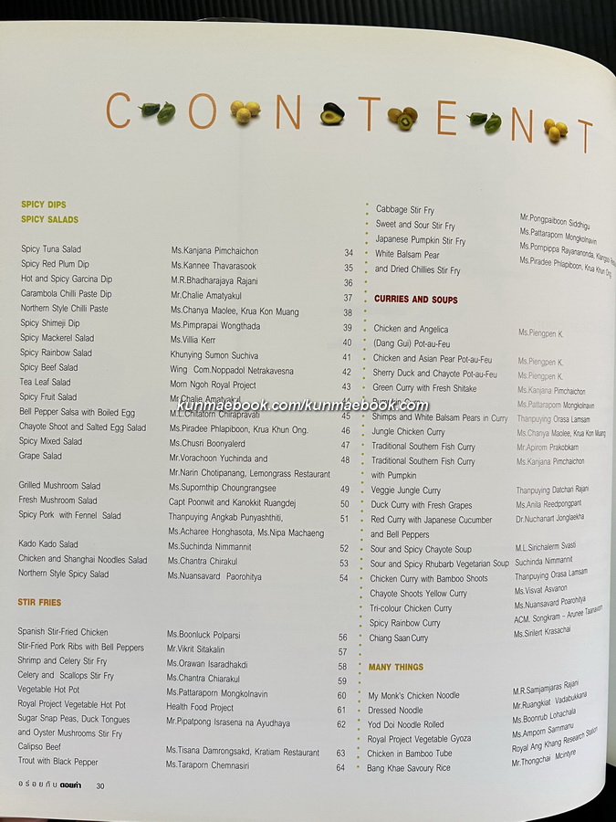 Doi Khum Cookbook ( อร่อยกับดอยคำ : ภาคภาษาอังกฤษ )