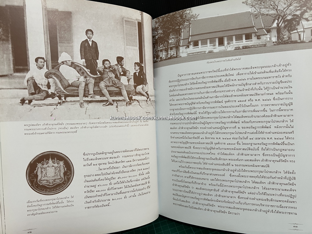 150 ปี สมเด็จพระเจ้าบรมวงศ์เธอ เจ้าฟ้าจาตุรนต์รัศมีฯ กรมพระจักรพรรดิพงษ์
