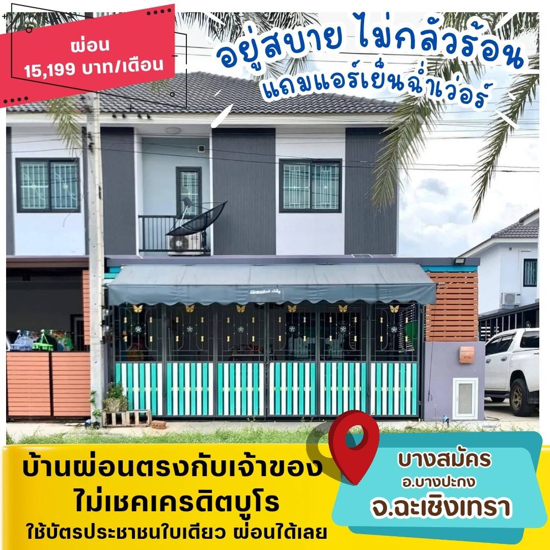 OUT❌️❌️CCO12(บางปะกง-ฉะเชิงเทรา)