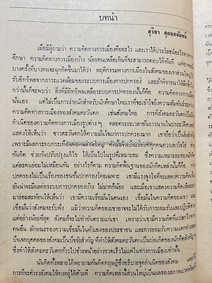 การเมือง ... โดยชุมนุมสัมมนาคณะรัฐศาสตร์ มหาวิทยาลัยธรรมศาสตร์ พ.ศ.2513