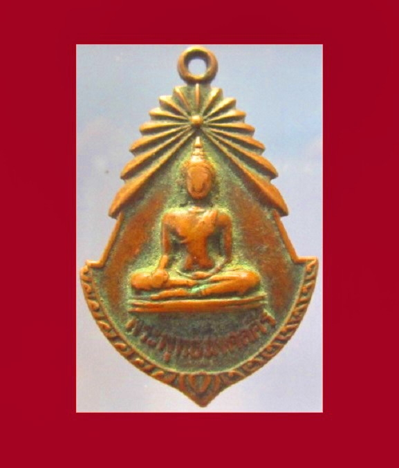 เหรียญพระพุทธมงคลคีรี วัดอุดมพลาราม(บ้านไร่ขุน) อ.กุยบุรี จ.ประจวบฯ ปี2518