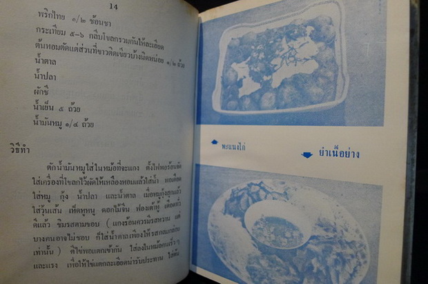 ตำรับอาหารประจำวัน