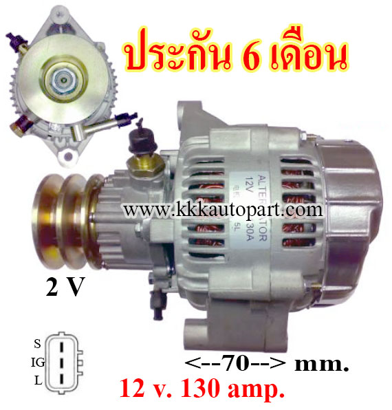 ไดชาร์0 TOYOTA ตู้หัวจรวด,12v. 130 amp. เครื่อง 5L , 3L ( ประกัน 6 เดือน )