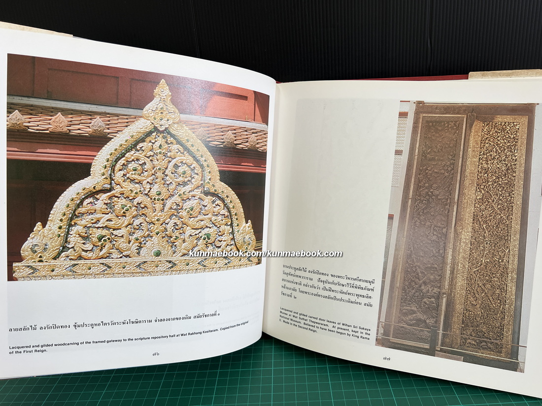 สมุดภาพประติมากรรมกรุงรัตนโกสินทร์