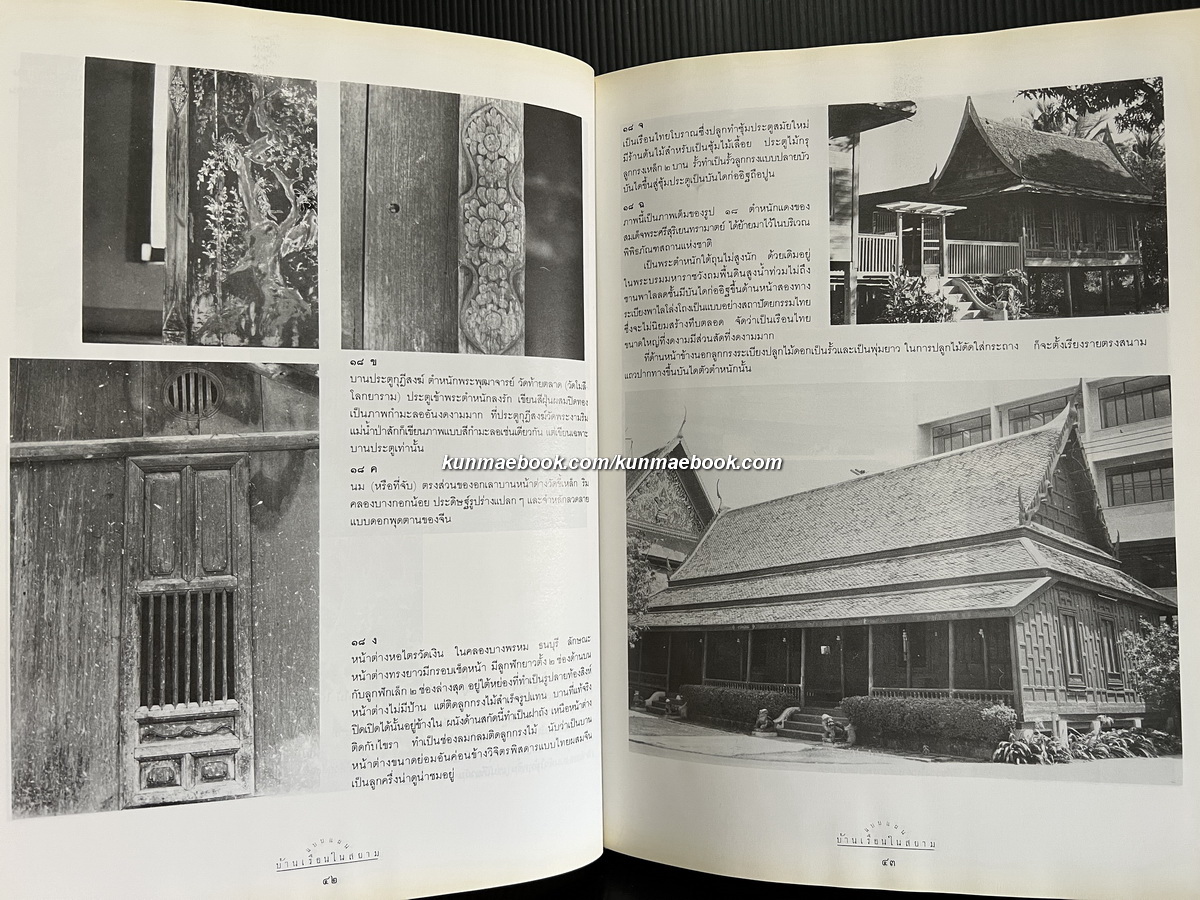 แบบแผนบ้านเรือนในสยาม ( เรือนไทย เรือนปั้นหยา เรือนมะนิลา กับเรือนขนมปังขิง )