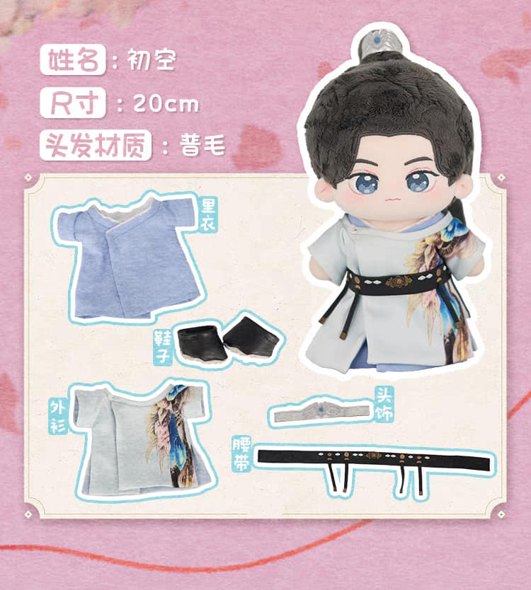 ตุ๊กตา (20cm.) ซีรี่ย์ เจ็ดชาติภพหนึ่งปรารถนา (Official Goods)